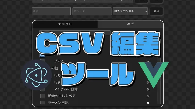CSV編集ツール screenshot 1
