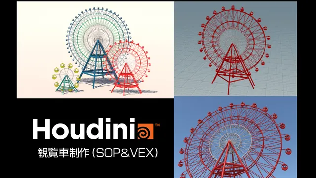 観覧車生成HDA screenshot 1