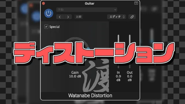 渡邉ディストーション screenshot 1