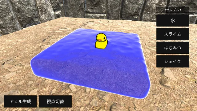 3D流体シミュレーション(SPH) screenshot 1