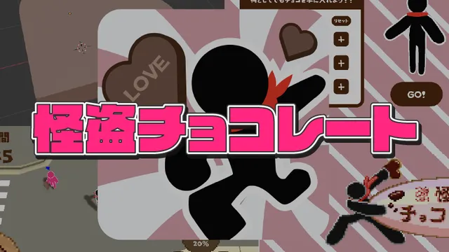 怪盗チョコレート screenshot 1