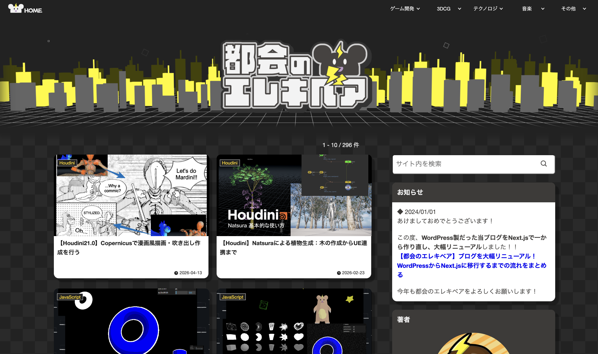 都会のエレキベア screenshot 1